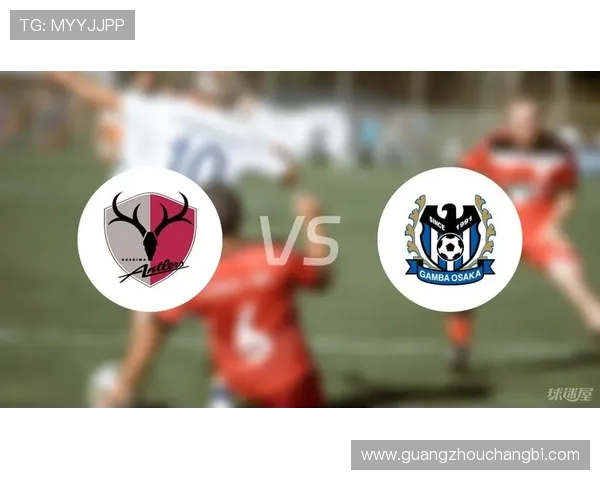 大板钢巴迎战鹿岛鹿角争夺胜利全力以赴展现球队风采