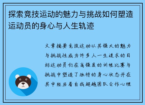 探索竞技运动的魅力与挑战如何塑造运动员的身心与人生轨迹