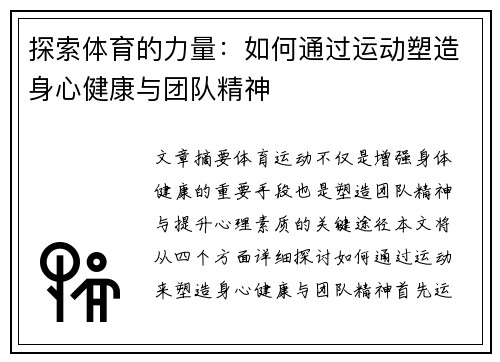 探索体育的力量:如何通过运动塑造身心健康与团队精神